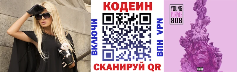 Купить  Лосино-Петровский  Кодеиновый сироп Lean Purple Drank 